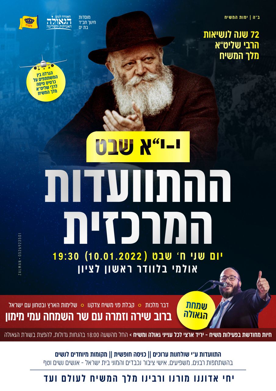 מודעה כינוס יוד שבט